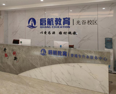 武漢啟航教育統(tǒng)招全日制專升本培訓(xùn) 綜合評(píng)估與服務(wù)解析